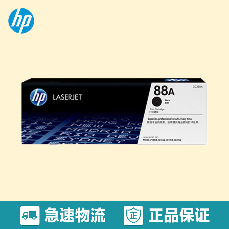 惠普hp388a硒鼓兼容适用HP88A CC388A P1007 P1008