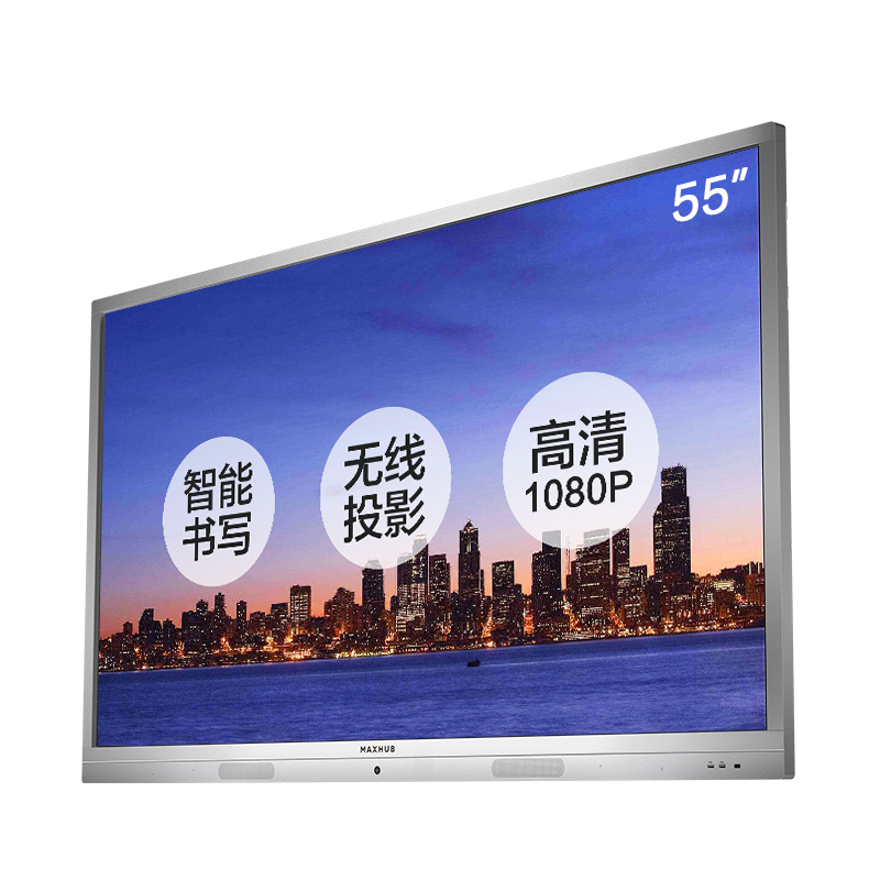 MAXHUB会议平板 SC55MC液晶显示投影仪智能电子白板会议培训触摸一体机