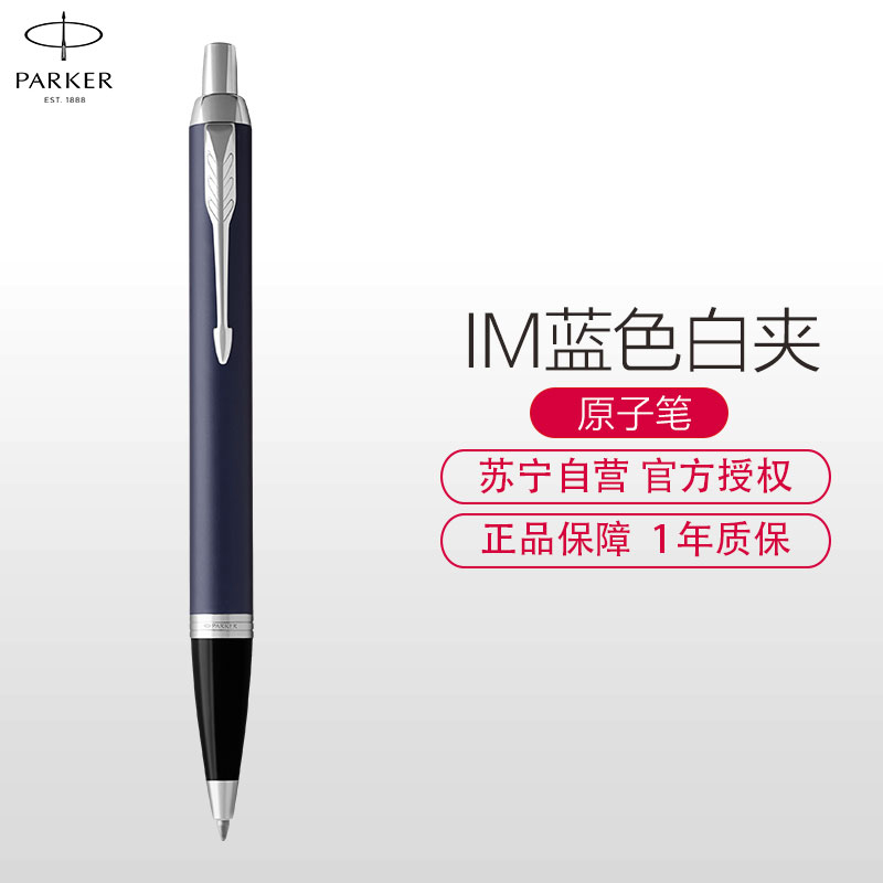 派克(PARKER)新品IM蓝色白夹原子笔