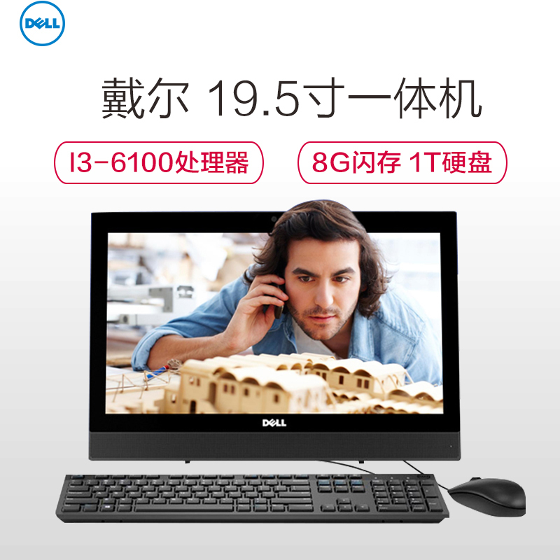 戴尔(DELL)OptiPlex 3050AIO 19.5英寸一体机(I3-6100 8G 1T 刻录 Win7)