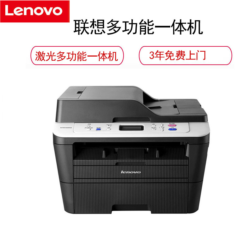 联想(Lenovo)M7615DNA 多功能一体机(复印、打印、扫描)