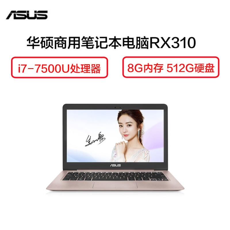 华硕(ASUS)RX310 13.3英寸轻薄笔记本电脑(i7-7500U 8G 512G 940MX 2G独显 玫瑰金)