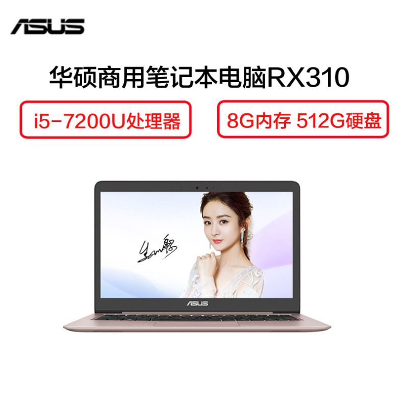 华硕(ASUS) RX310 13.3英寸轻薄笔记本电脑(i5-7200U 8G 512G 940MX 2G独 玫瑰金)