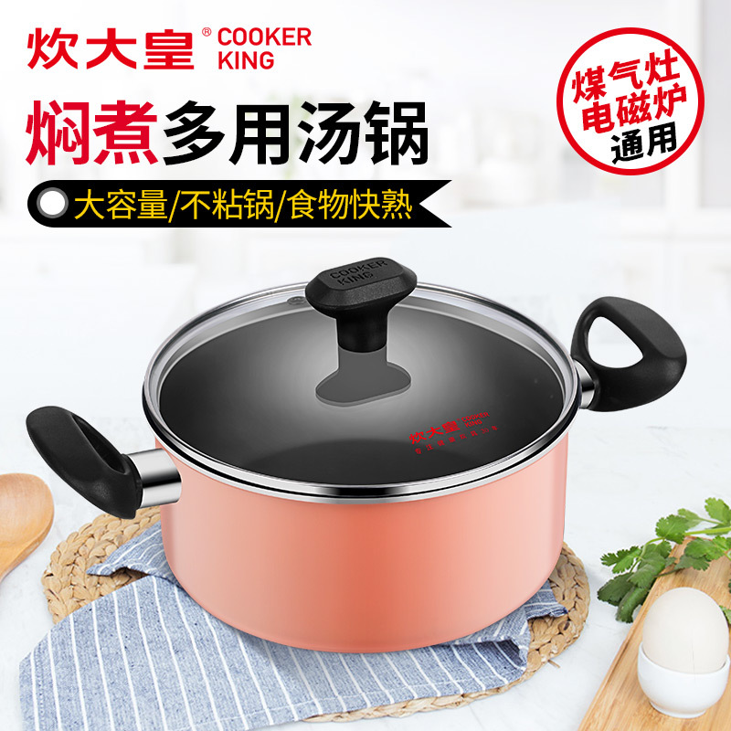 炊大皇(COOKER KING)汤锅 T20D2 不粘锅20CM家用电磁炉燃气通用小汤锅奶锅炖锅火锅锅具