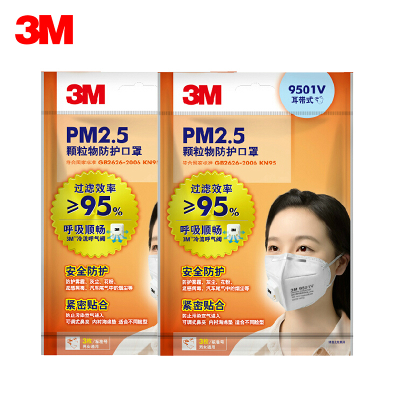 3M口罩KN95级防护防雾霾PM2.5防尘易呼吸口罩 成人男女通用带呼吸阀透气防护口罩耳戴式9501V 1包