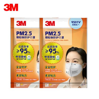 3M口罩KN95级防护防雾霾PM2.5防尘易呼吸口罩 成人男女通用带呼吸阀透气防护口罩耳戴式9501V 2包