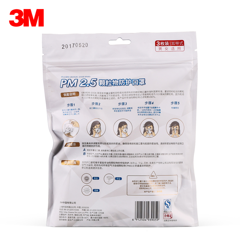3M口罩KN90级防雾霾PM2.5防尘易呼吸口罩 成人男女通用带呼吸阀透气防护口罩9001V耳戴式 1包