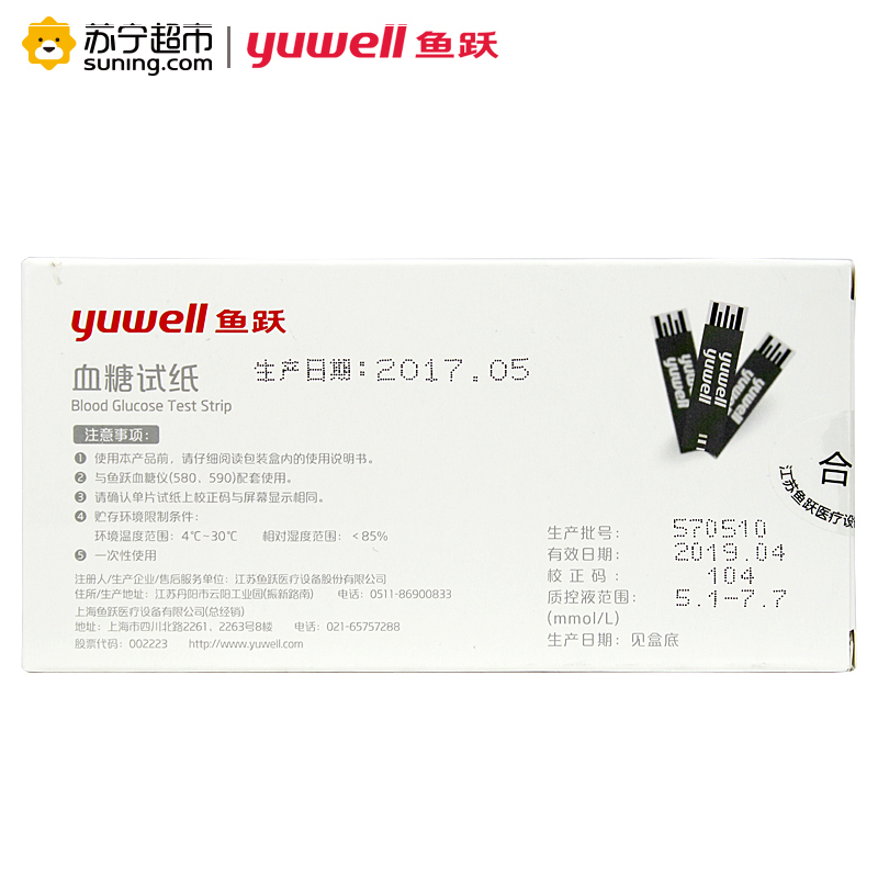 [苏宁超市]鱼跃(YUYUE)鱼跃血糖试纸 50片/盒适用于鱼跃血糖仪580 590配套使用