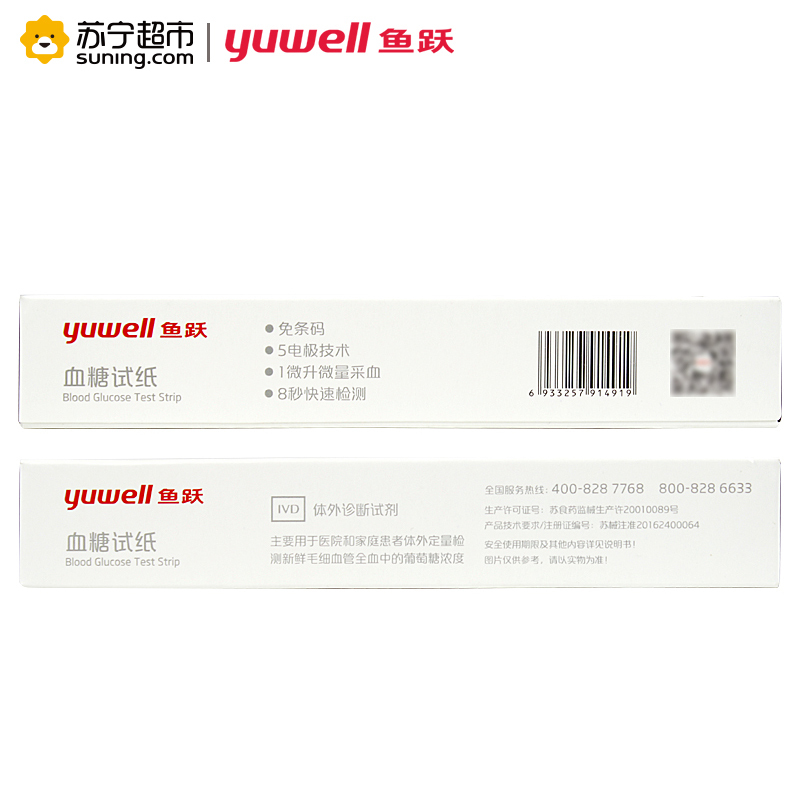 [苏宁超市]鱼跃(YUYUE)鱼跃血糖试纸 50片/盒适用于鱼跃血糖仪580 590配套使用