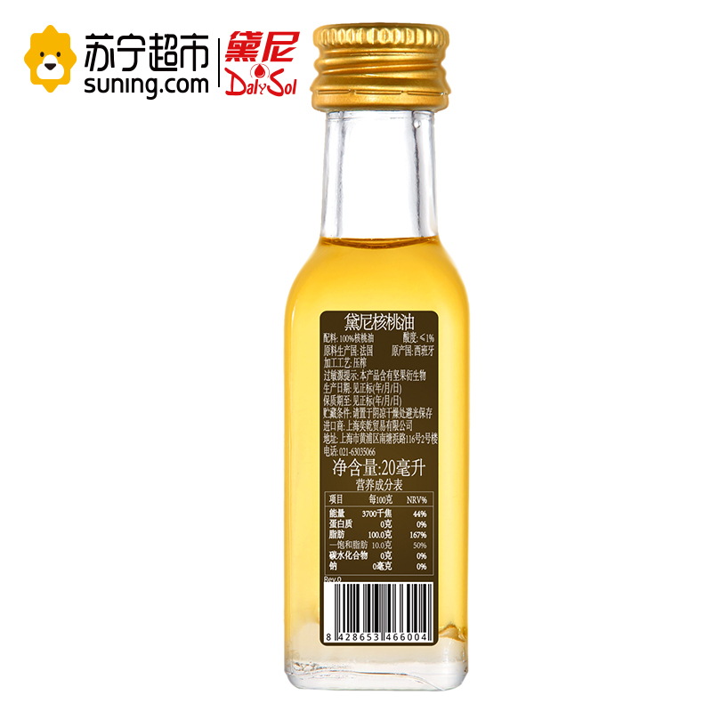 黛尼(DalySol)核桃油(母婴幼儿)20ml 西班牙原瓶进口