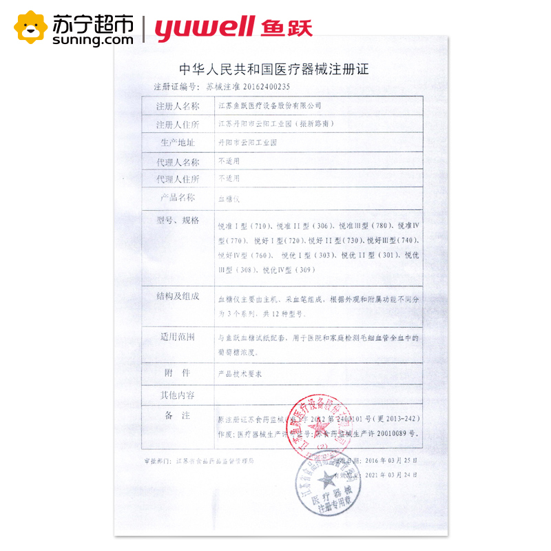 [苏宁超市]鱼跃(YUYUE)医用免调码血糖测试仪580 家用智能型血糖仪 测量仪器
