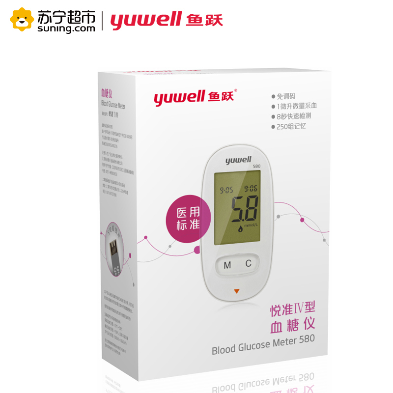 [苏宁超市]鱼跃(YUYUE)医用免调码血糖测试仪580 家用智能型血糖仪 测量仪器