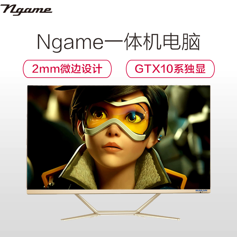 Ngame X400一体机电脑I3 7100/GTX 730独显游戏主机24英寸主机一体机