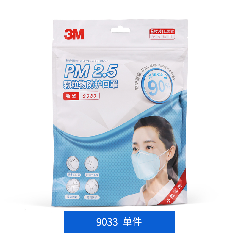 3M口罩9033 KN90防雾霾PM2.5防尘防风防过敏口罩 耳带式 小脸适用