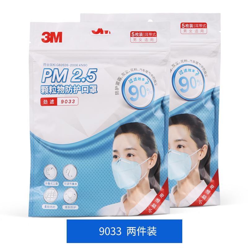 3M口罩9033 KN90防雾霾PM2.5防尘防风防过敏口罩 耳带式 小脸适用 2包共10只