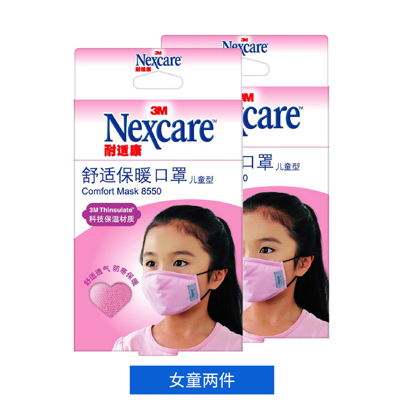 3MNexcare儿童舒适口罩(女童)玫红色 两件/共两只