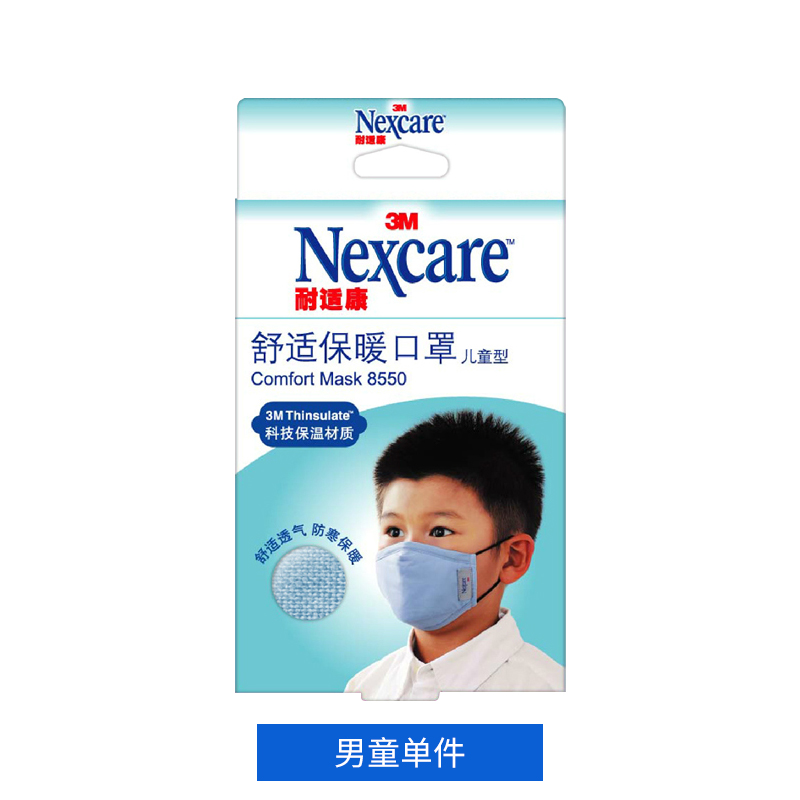 3M耐适康口罩透气舒适保暖口罩 儿童保温户外骑行防护 男童口罩 1只