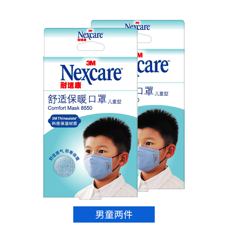 3M耐适康口罩透气舒适保暖口罩 儿童保温户外骑行防护 男童口罩 2只