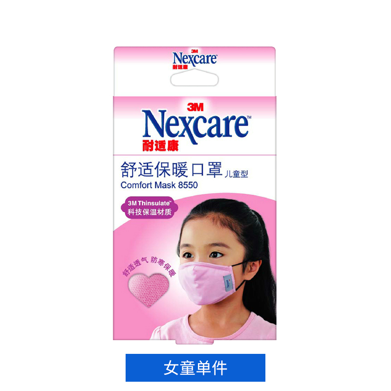 3M耐适康口罩透气舒适保暖口罩 儿童保温户外防护 保暖 女童口罩 1只