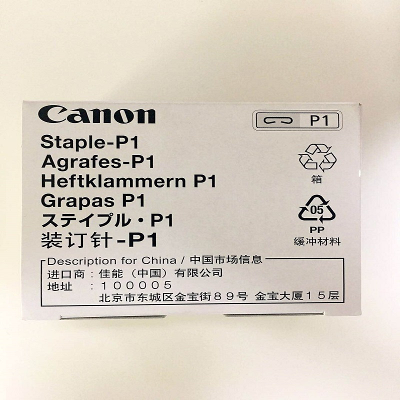 佳能(Canon)复印机30/33/35/45/55/75系列装订针-P1(用于角落装订和两点装订)