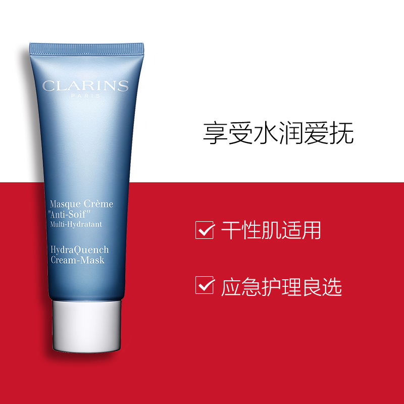 CLARINS娇韵诗沁润奇肌保湿面膜 75ml 急救护理 滋润营养 水润轻盈 水洗面膜高清大图