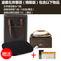 【汽车用品】途雅(ETONNER)左岸香颂-古龙 E1401C-1 座式汽车香水（精装版）