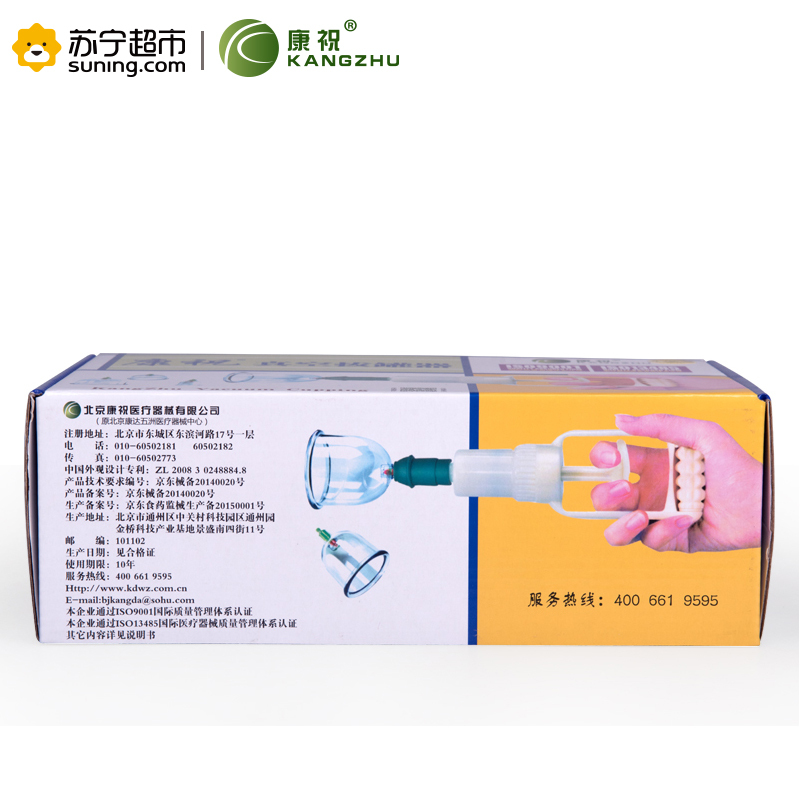 [苏宁超市]康祝(KANGZHU)拔罐器B6罐家用抽气式真空拔罐器拔火罐 真空火罐磁疗防爆罐