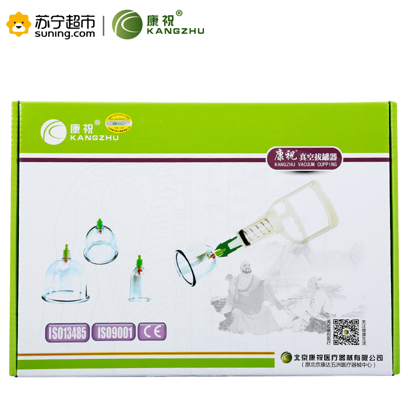 [苏宁超市]康祝(KANGZHU)拔罐器C8罐家用抽气式真空拔罐器拔火罐 真空火罐磁疗防爆罐