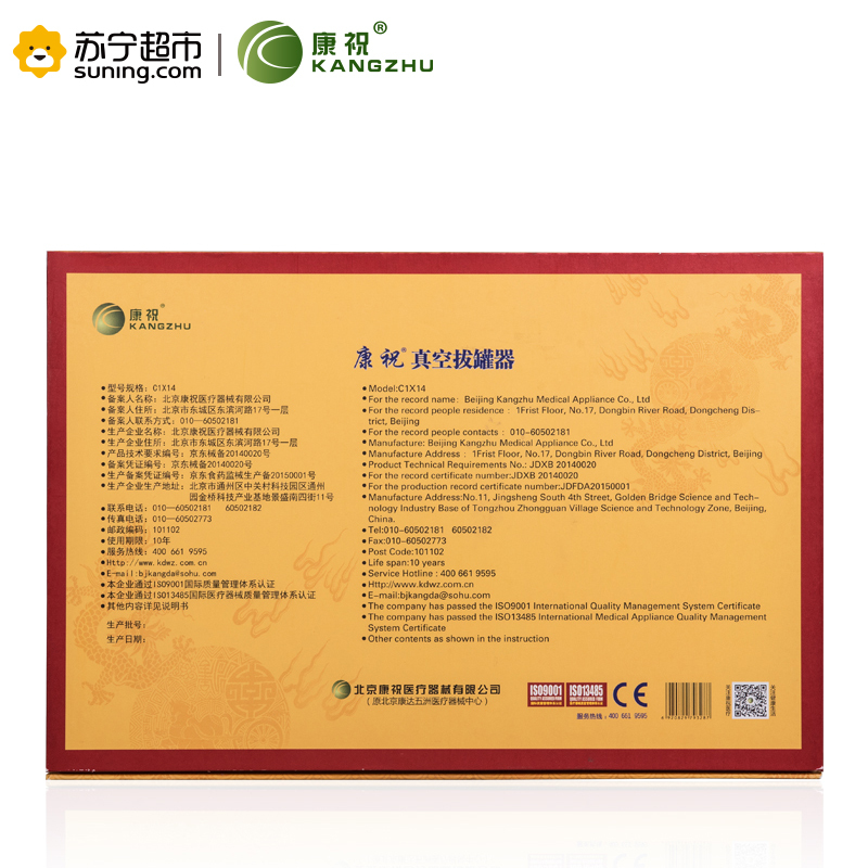 [苏宁超市]康祝(KANGZHU)康祝拔罐器C14罐家用加厚非玻璃拔罐真空枪气罐磁疗抽气式拔火罐