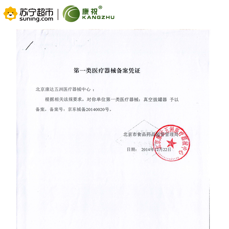 [苏宁超市]康祝(KANGZHU)康祝拔罐器C14罐家用加厚非玻璃拔罐真空枪气罐磁疗抽气式拔火罐