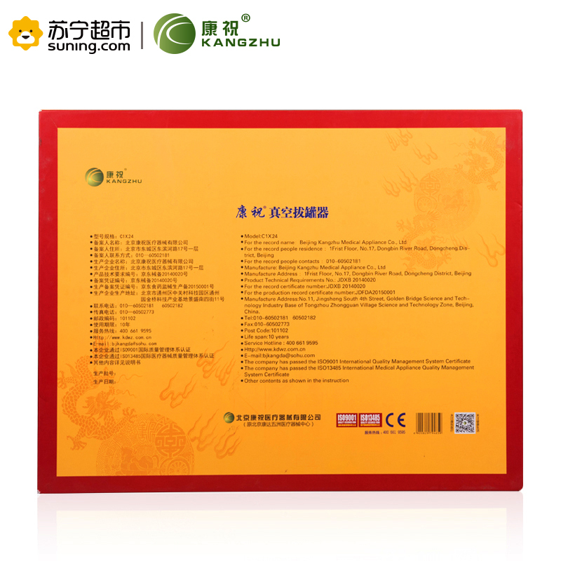 [苏宁超市]康祝(KANGZHU)C24 国礼款 康祝真空拔罐器 新品礼盒装家用抽气式拔火罐吸湿罐