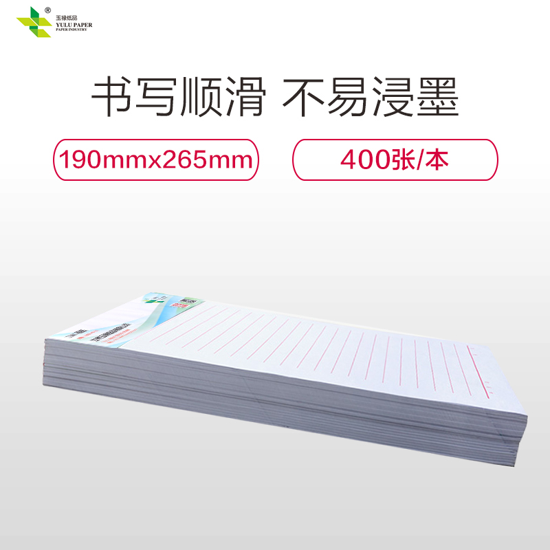 玉禄纸品(YULU PAPER) 单线稿纸信纸本批发稿纸文稿书写信笺信签纸方格400格作文纸学生用10本装