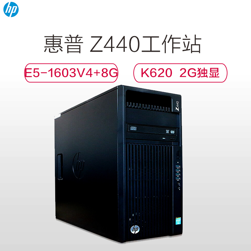 惠普(HP)z440工作站 E5-1603V4 8G K620/2G 1T DVD 525W
