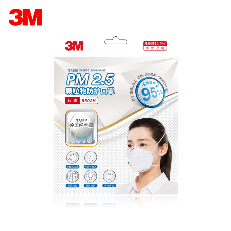 3M口罩KN95级防护防雾霾PM2.5防尘易呼吸口罩 成人男女通用带呼吸阀透气防护口罩头戴式9502V 1包