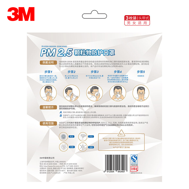 3M口罩KN95级防护防雾霾PM2.5防尘易呼吸口罩 成人男女通用带呼吸阀透气防护口罩头戴式9502V 1包