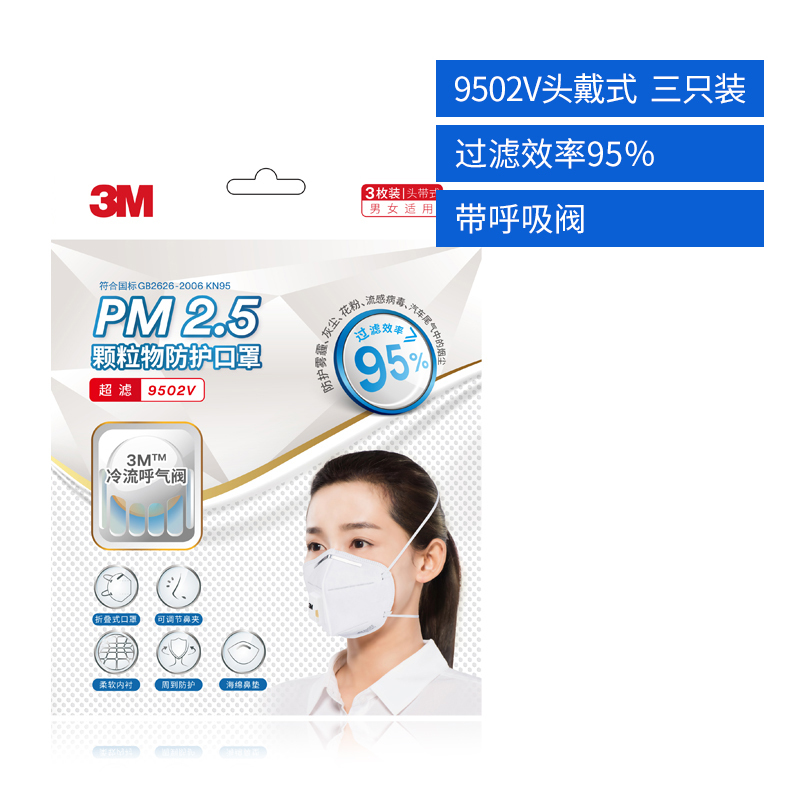 3M口罩KN95级防护防雾霾PM2.5防尘易呼吸口罩 成人男女通用带呼吸阀透气防护口罩头戴式9502V 1包