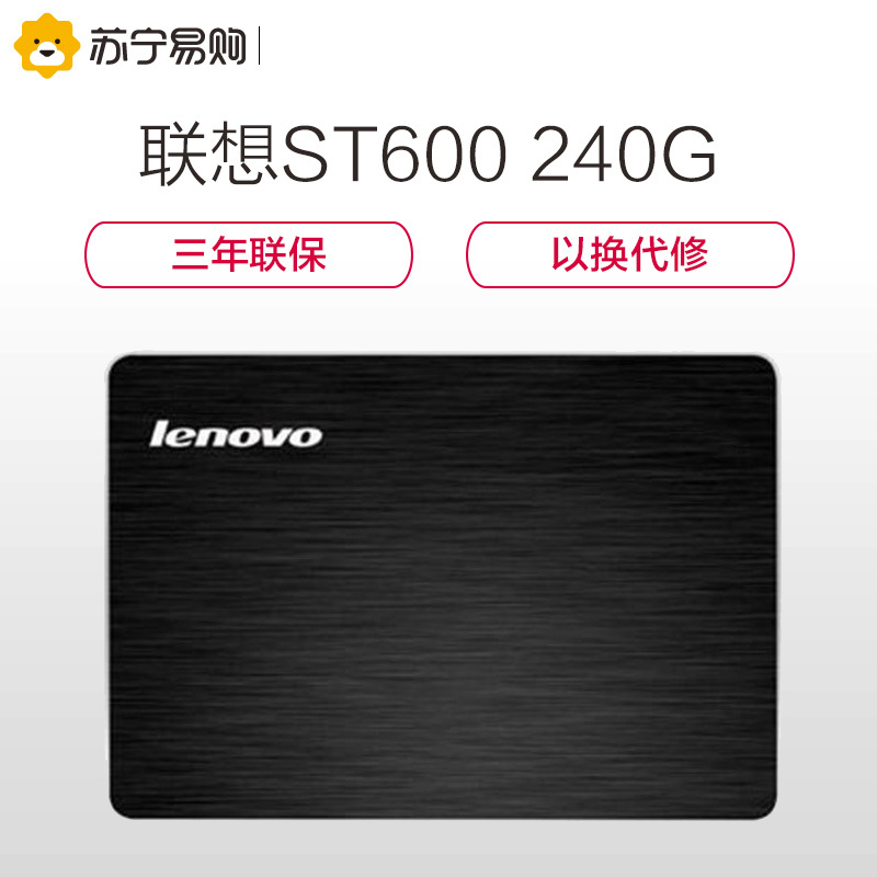 [苏宁自营]Lenovo/联想ST600 240G SSD固态硬盘