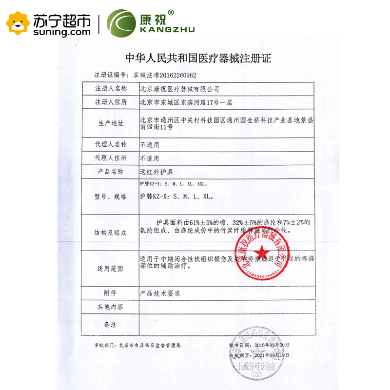 [苏宁超市]康祝(KANGZHU)康祝XL医用护腰带腰椎间盘突出 腰肌劳损护腰带医疗器械远红外护具