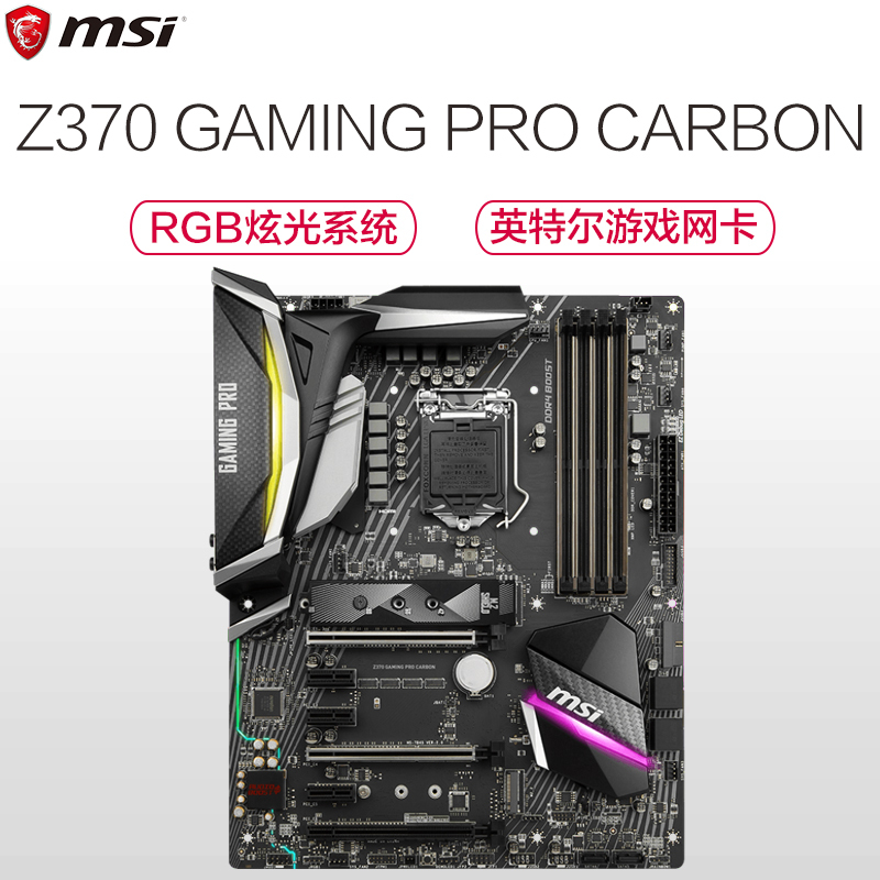 微星(MSI)Z370 GAMING PRO CARBON 台式机超频游戏主板(INTEL平台/LGA1151)
