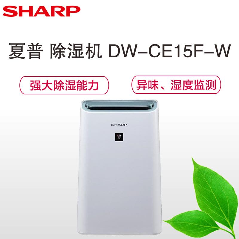 夏普(SHARP)DW-CE15F-W家用净化除湿机图片