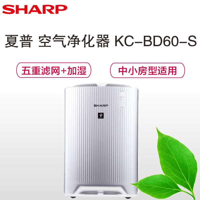 夏普(SHARP) KC-BD60-S 家用空气净化器