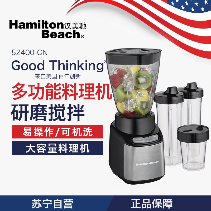 汉美驰(Hamilton Beach)料理机 多功能研磨搅拌52400-CN