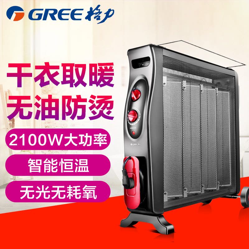 格力（GREE)电热膜NDYE-21 智能恒温 急速升温 干衣加湿 取暖器图片