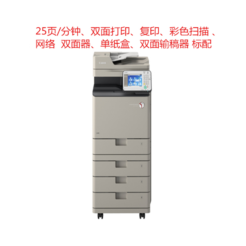 佳能(canon)iR-ADV C250 A4彩色数码中速复合机