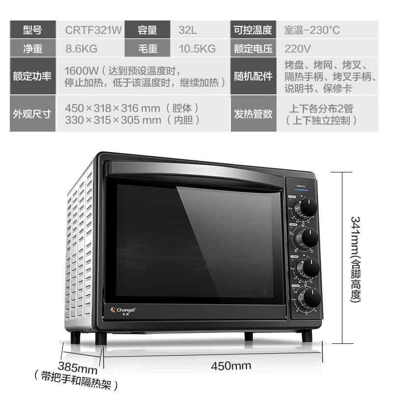 长帝烤箱(Changdi) CRTF321W 32L 低温发酵 四面搪瓷内胆 五档调温 君之代言电烤箱图片