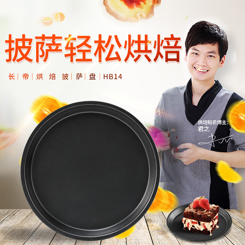长帝(Changdi) 8寸披萨烤盘HB14烘焙配件