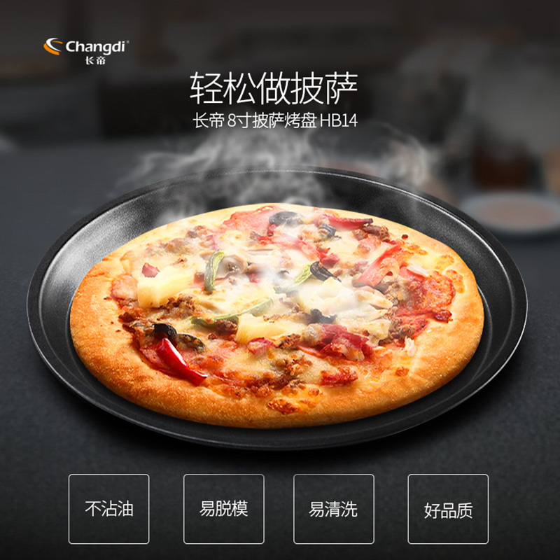 长帝(Changdi) 8寸披萨烤盘HB14烘焙配件