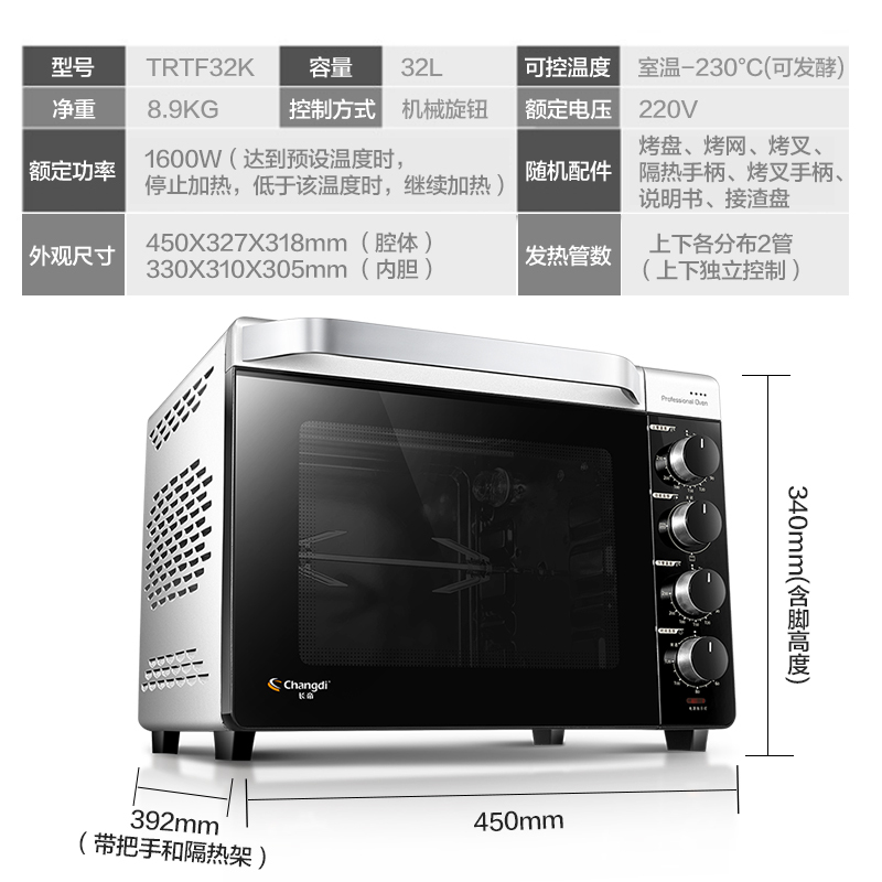 长帝(Changdi) TRTF32K 高端黑 多功能烤箱 蛋糕 面包 披萨 马克龙 蛋挞