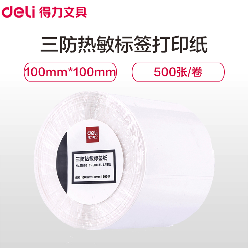 得力(deli)11870三防热敏标签打印纸 100mm*100mm*500张/卷电子面单 不干胶打印纸 标签纸价格标