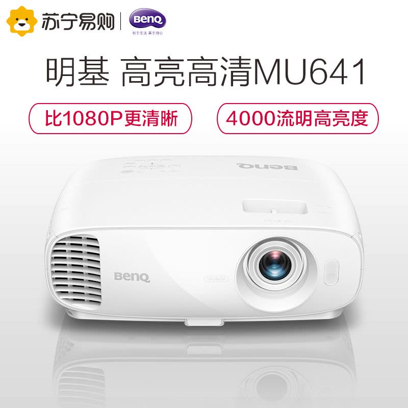 明基(BenQ) MU641 商用投影仪 高清投影机(1920×1200dpi分辨率 4000流明 )经典商务图片